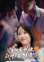 Chuan Yue Hou, Wo Bei Zhan Shen Lao Po Hen Hen Chong Chinese Drama(2024) photo