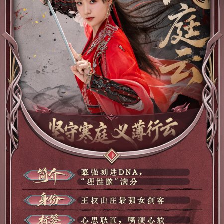 Sword and Beloved (2025)