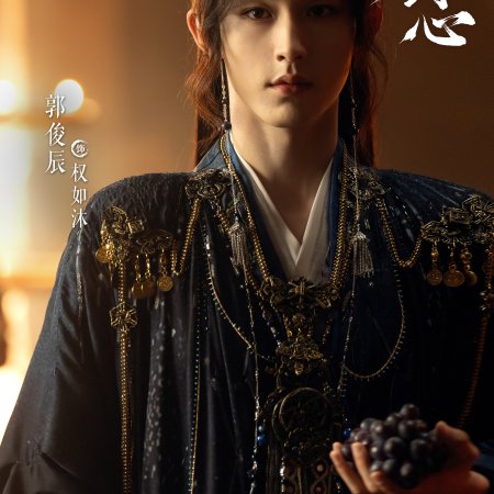 Sword and Beloved (2025)