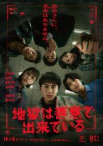 The Redemption Experiment: No One Leaves Clean Japanese Drama(2025) photo