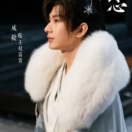 Sword and Beloved (2025)