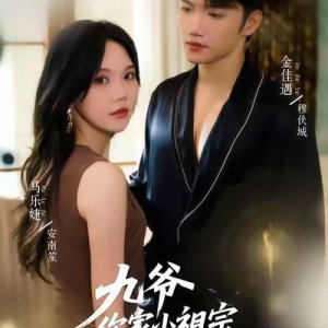 Jiu Ye Ni Jia Xiao Zu Zong Bu Xiang Fu Ze (2025)