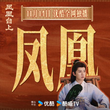 Love and Crown (2025)