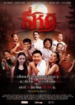 Shrinking Tee Thai Movie(2025) photo