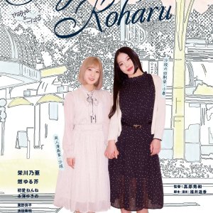 Saaya & Koharu (2022)