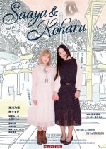 Saaya & Koharu Japanese Movie(2022) photo