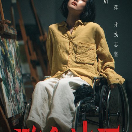 Bloody Canvas (2025)