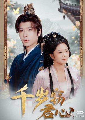 Qian Sui Qie Jun Xin (2025) poster