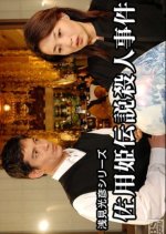 Asami Mitsuhiko Series 22 Japanese Drama(2006) photo