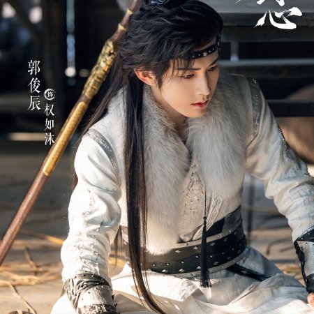 Sword and Beloved (2025)