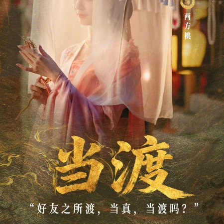 Whispers of Fate (2025)