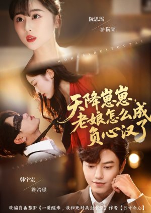 Tian Jiang Zai Zai, Lao Niang Zen Me Cheng Fu Xin Han Le (2025) poster