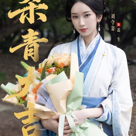 Key to the Phoenix Heart (2026)