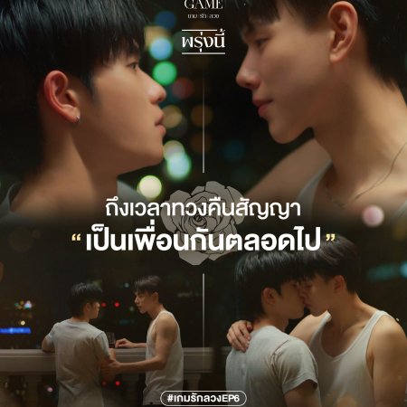 The Wicked Game (2025)