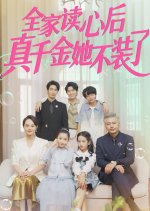 Quan Jia Du Xin Hou Zhen Qian Jin Ta Bu Zhuang Le Chinese Drama(2025) photo