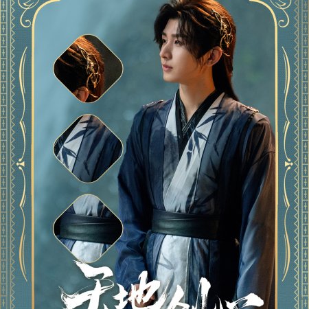 Sword and Beloved (2025)