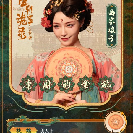 Strange Tales of Tang Dynasty 3: To Changan (2025)