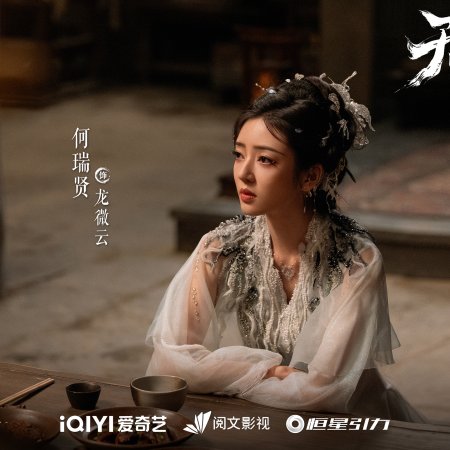 Sword and Beloved (2025)