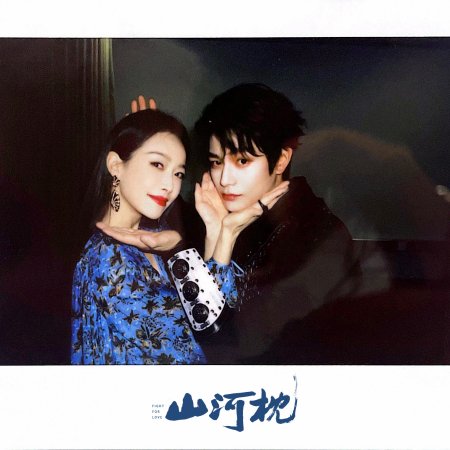 Fight for Love (2025)