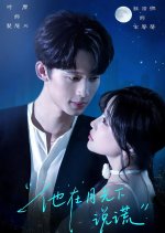 Ta Zai Yue Guang Xia Shuo Huang