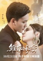 Chu Ju De Mi Mi Chinese Drama(2025) photo