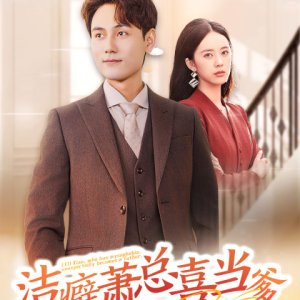 CEO Xiao, Who Has Mysophobia, Unexpectedly Becomes a Father (2024)