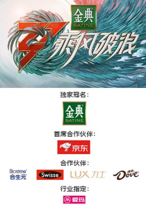 Sisters Who Make Waves Season 3 poster