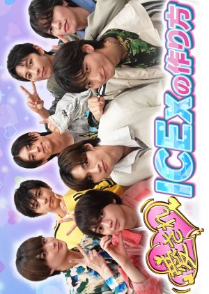 Aisare ICEx no Tsukurikata (2025) poster