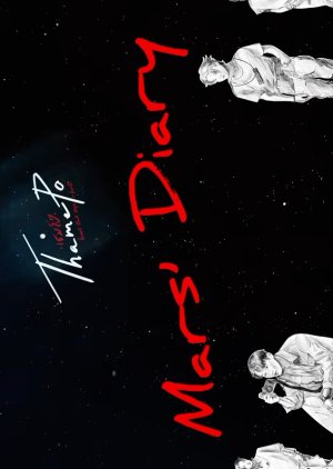 Mars' Diary (2025) poster