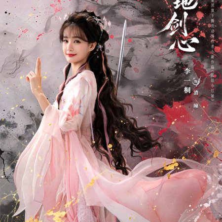 Sword and Beloved (2025)