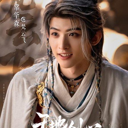 Sword and Beloved (2025)