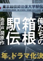 Oretachi no Hakone Ekiden Japanese Drama(2026) photo