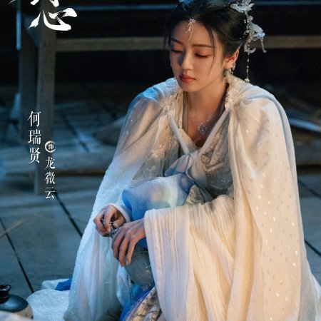 Sword and Beloved (2025)