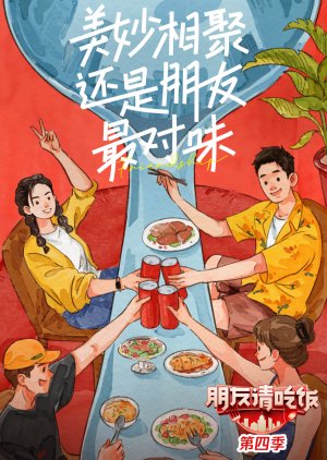 A Taste Gathering Season 4 (2026) poster