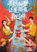 A Taste Gathering Season 4