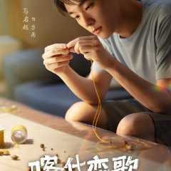 Bloom Life Chinese Drama photo