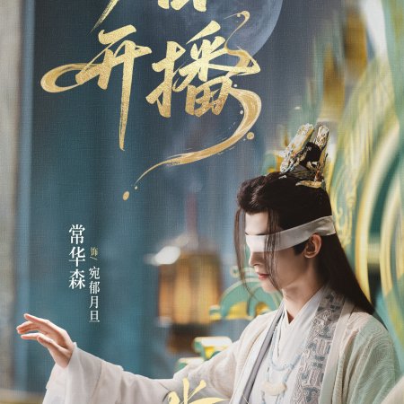 Whispers of Fate (2025)