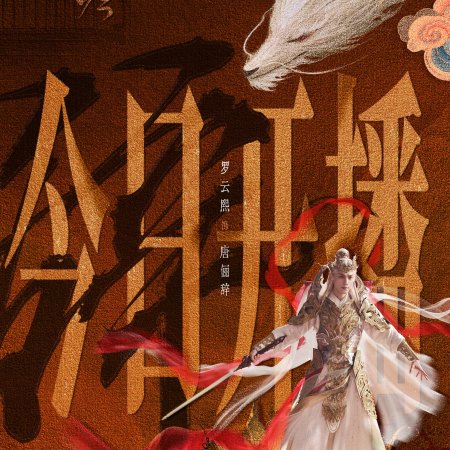 Whispers of Fate (2025)