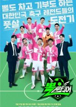 Ballunteer Korean TV Program(2025) photo