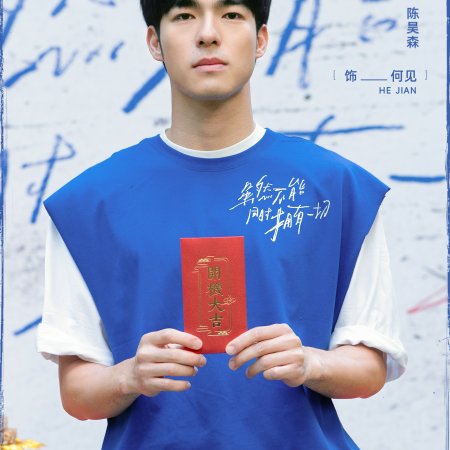 Sui Ran Bu Neng Tong Shi Yong You Yi Qie ()