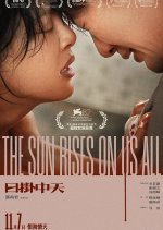 The Sun Rises on Us All Chinese Movie photo