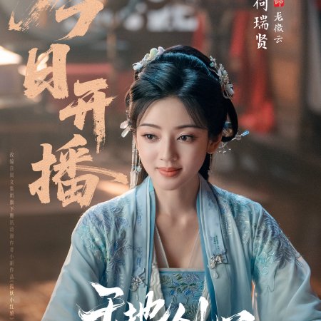 Sword and Beloved (2025)