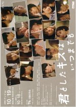 A Kiss Lasts Forever Japanese Drama(2025) photo