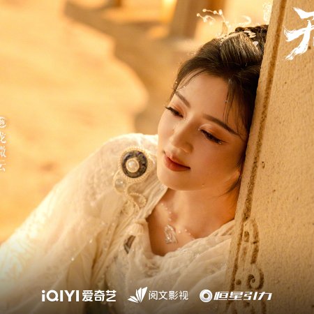 Sword and Beloved (2025)