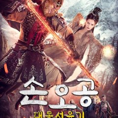 Dream Journey 3 Chinese Movie photo