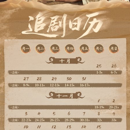 Sword and Beloved (2025)