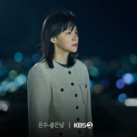 Walking on Thin Ice (2025)