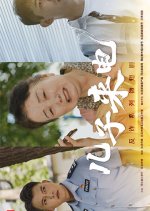 Er Zi Lai Dian Chinese Drama(2025) photo