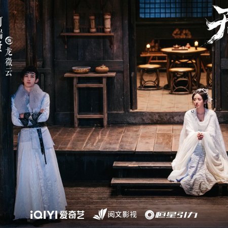 Sword and Beloved (2025)