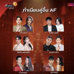 AF is Now Thai TV Program(2025) photo